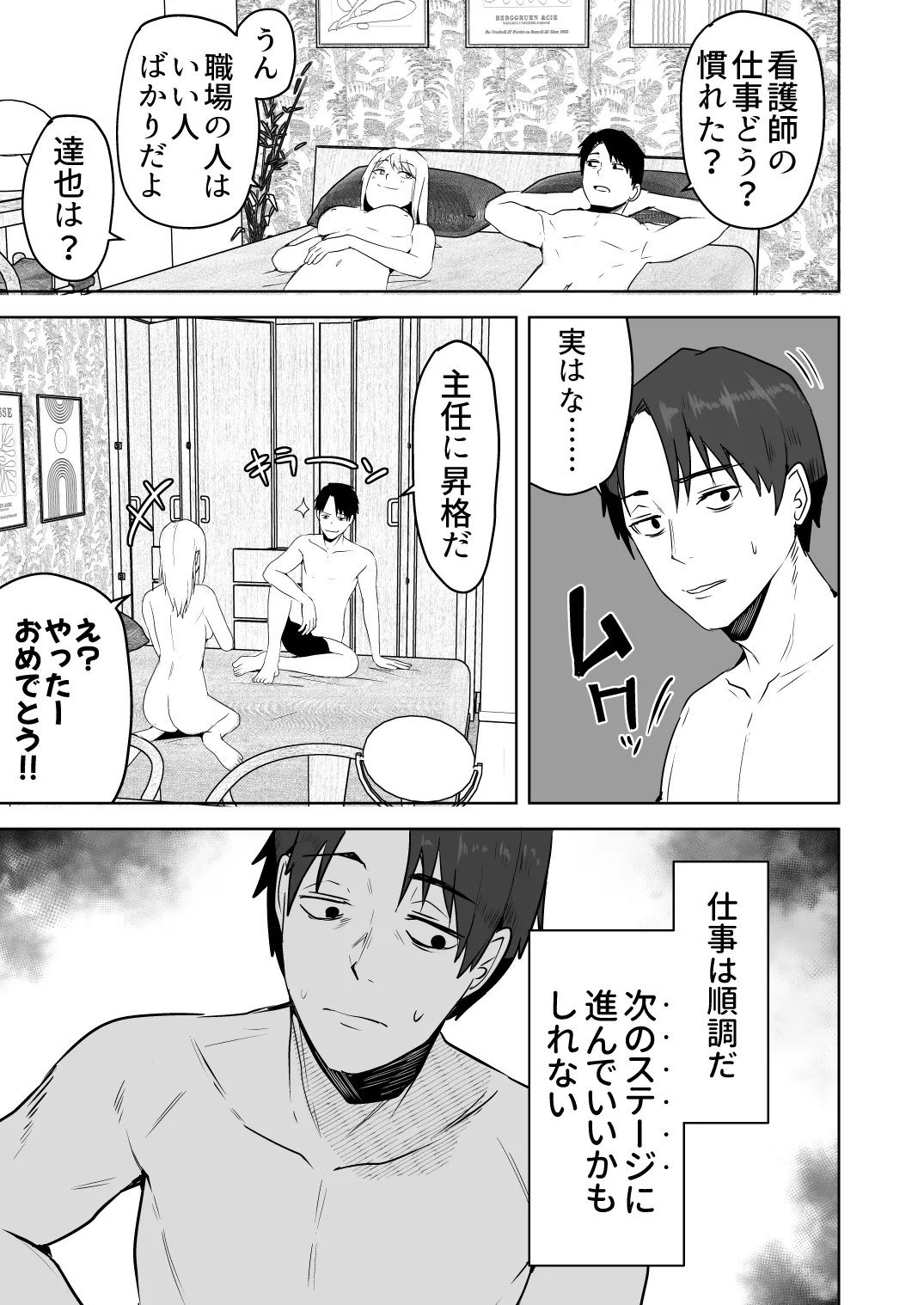 【同人版】コンビニ店員の俺が、DVされてた幼馴染JKを助けてしあわセックスする話【電子単行本（総集編）】 - page175