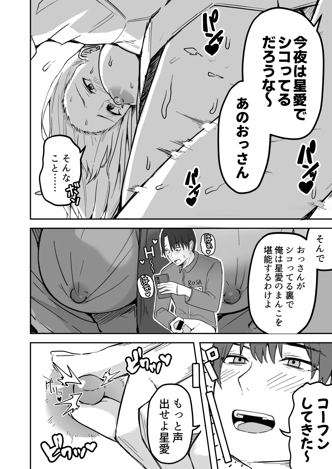 【同人版】コンビニ店員の俺が、DVされてた幼馴染JKを助けてしあわセックスする話【電子単行本（総集編）】 - page18