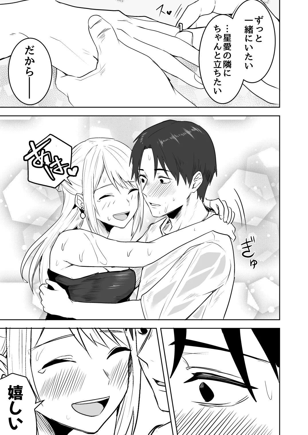 【同人版】コンビニ店員の俺が、DVされてた幼馴染JKを助けてしあわセックスする話【電子単行本（総集編）】 - page187