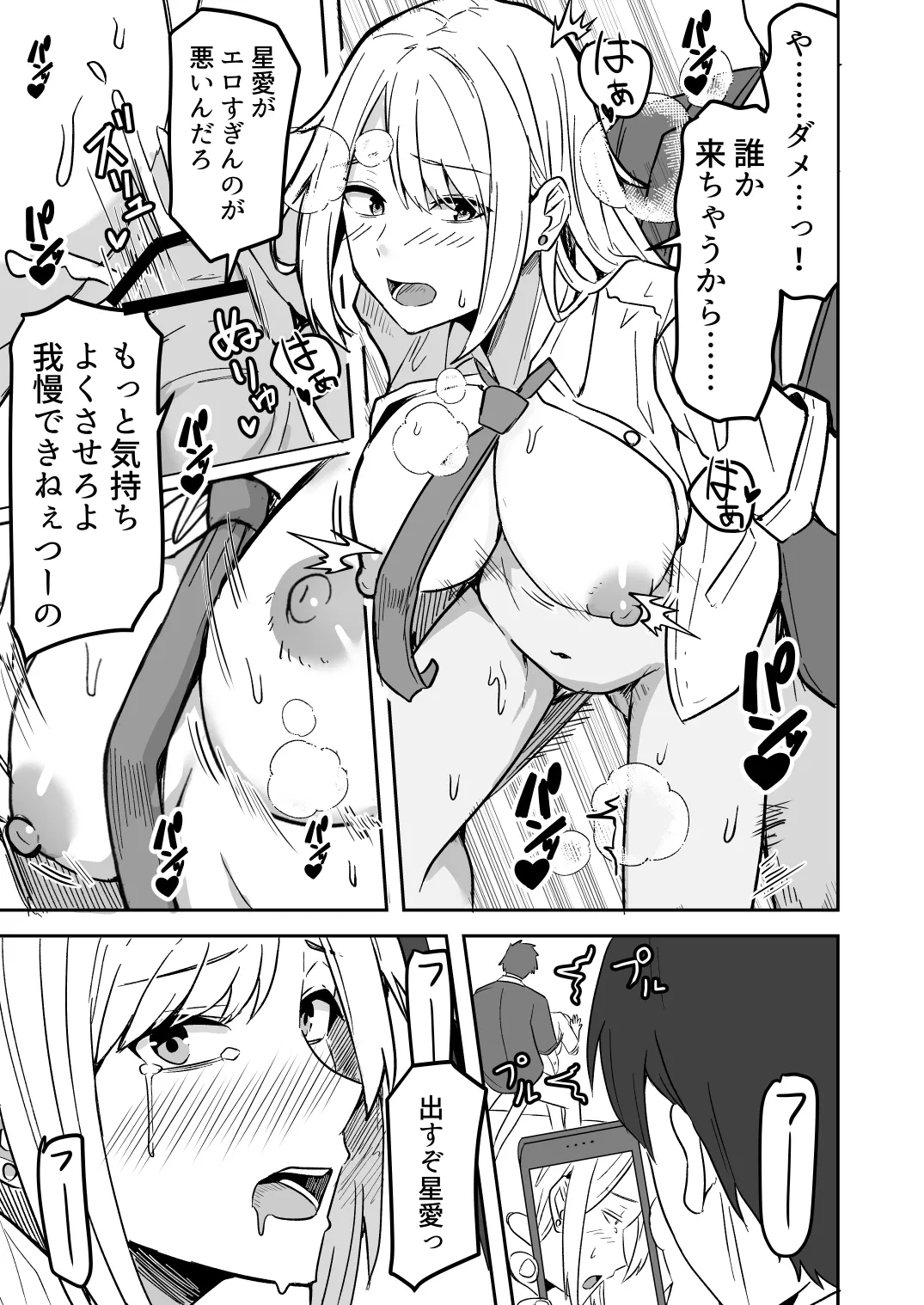 【同人版】コンビニ店員の俺が、DVされてた幼馴染JKを助けてしあわセックスする話【電子単行本（総集編）】 - page19