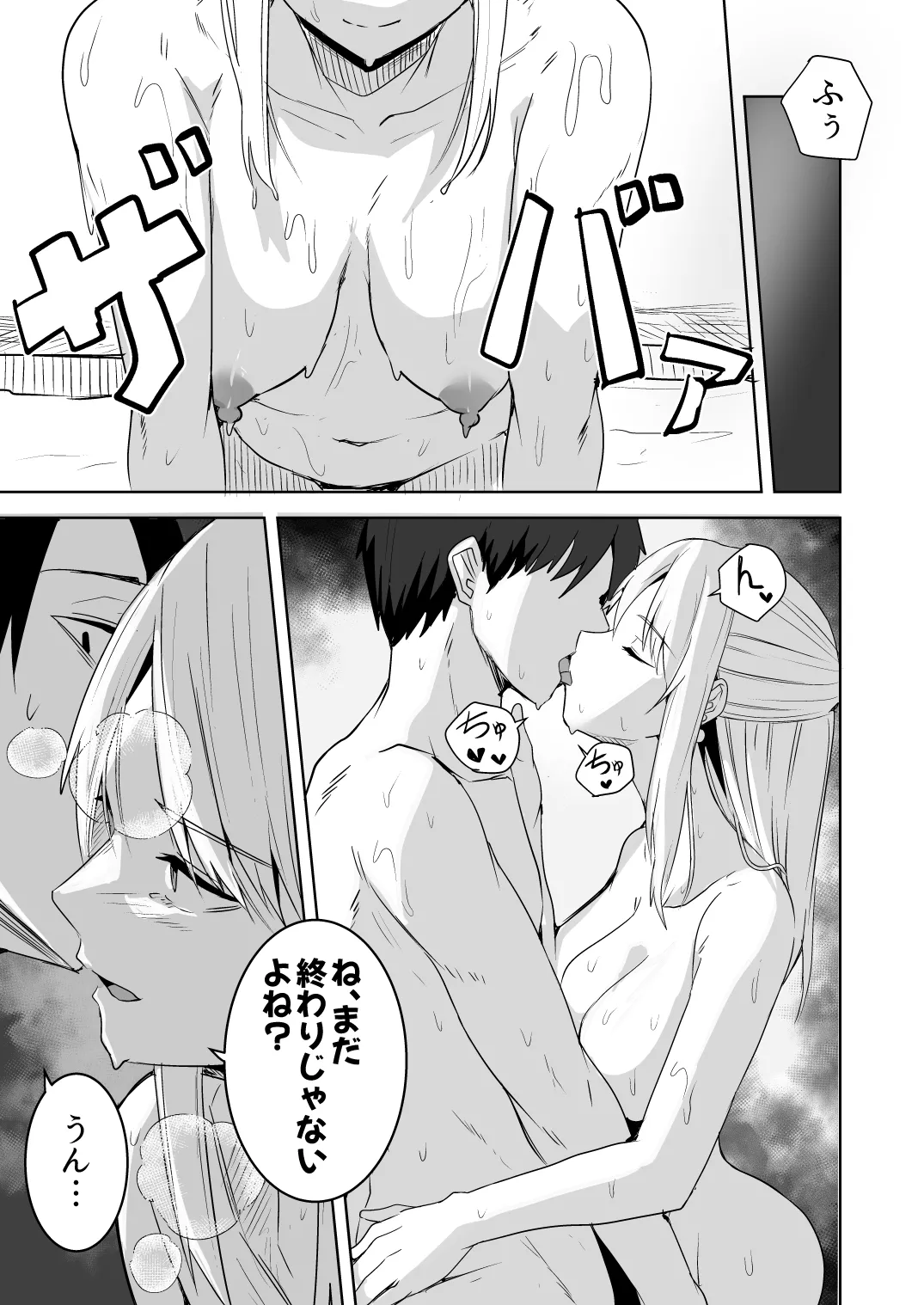 【同人版】コンビニ店員の俺が、DVされてた幼馴染JKを助けてしあわセックスする話【電子単行本（総集編）】 - page193