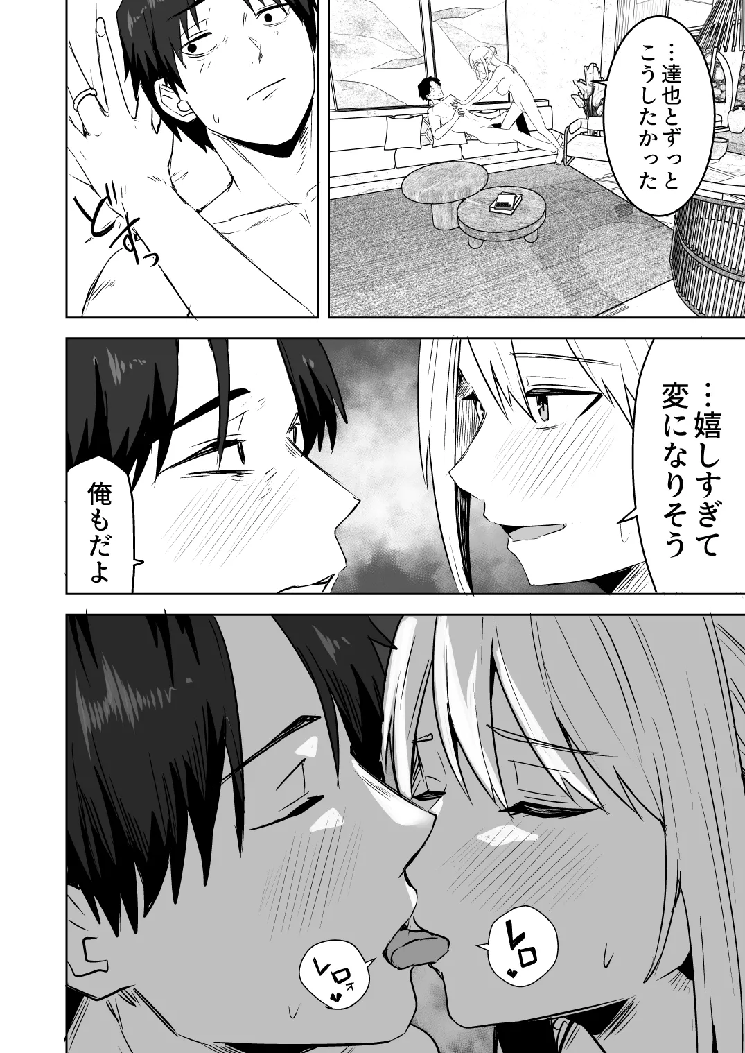 【同人版】コンビニ店員の俺が、DVされてた幼馴染JKを助けてしあわセックスする話【電子単行本（総集編）】 - page194