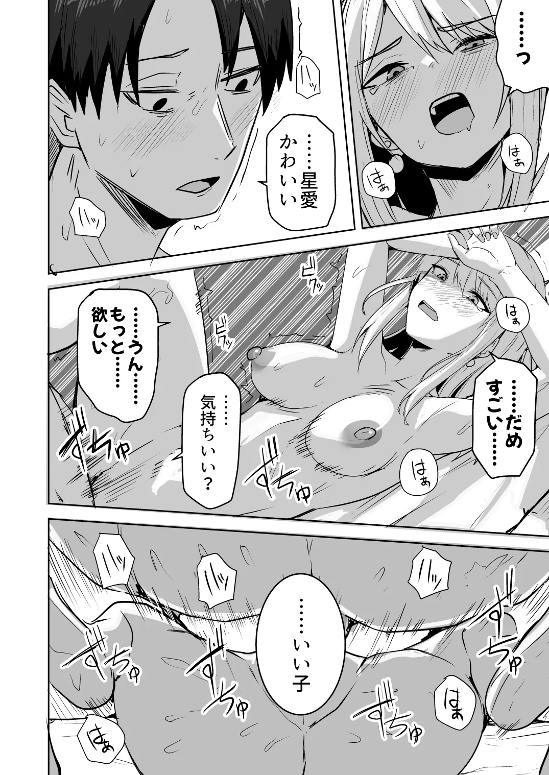 【同人版】コンビニ店員の俺が、DVされてた幼馴染JKを助けてしあわセックスする話【電子単行本（総集編）】 - page196