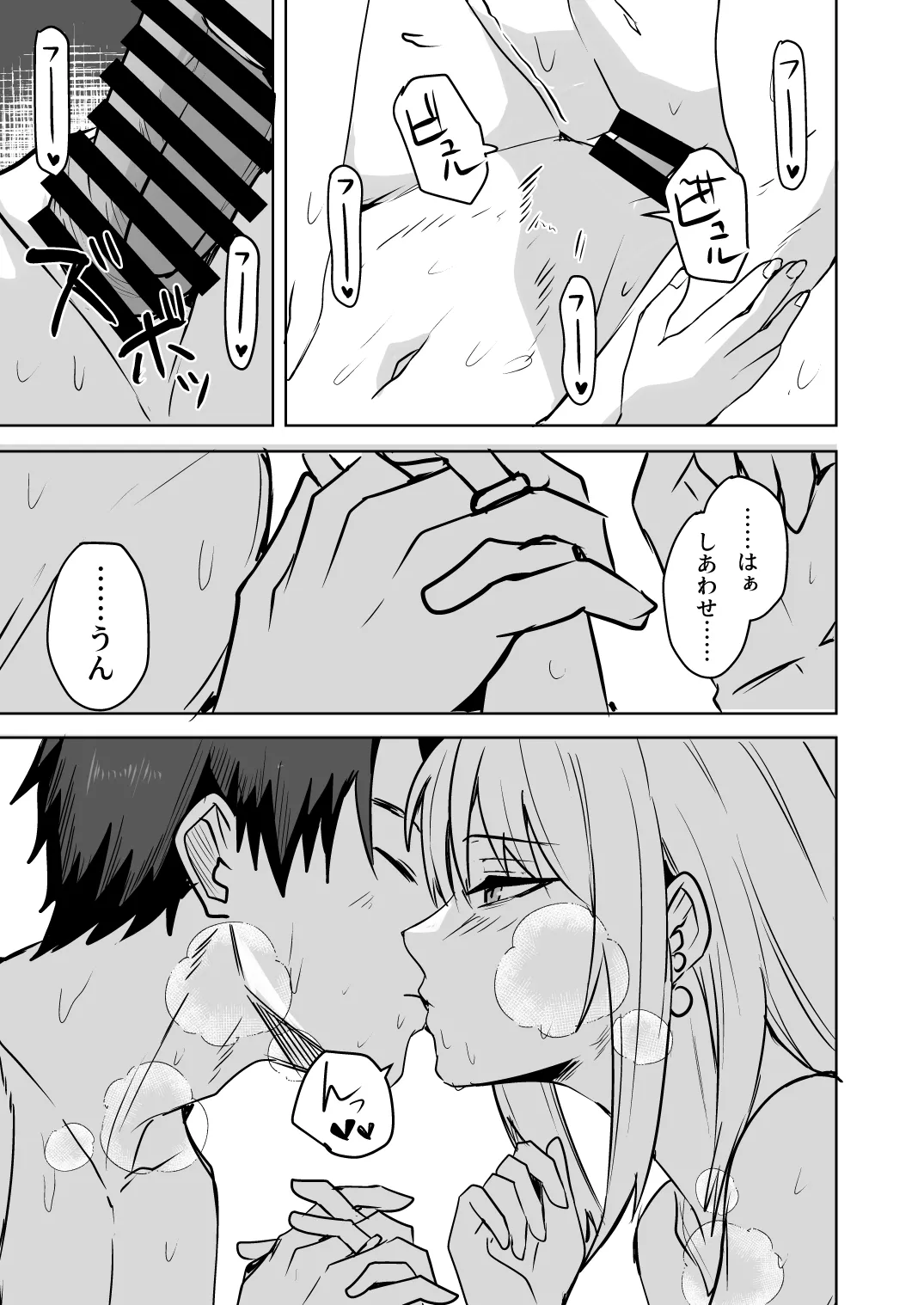 【同人版】コンビニ店員の俺が、DVされてた幼馴染JKを助けてしあわセックスする話【電子単行本（総集編）】 - page199