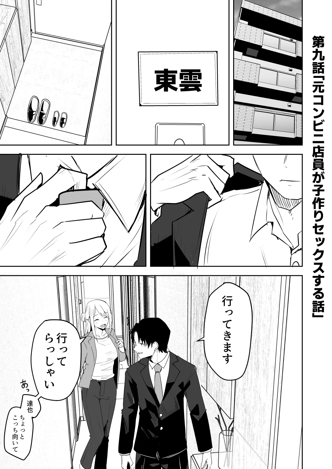 【同人版】コンビニ店員の俺が、DVされてた幼馴染JKを助けてしあわセックスする話【電子単行本（総集編）】 - page201