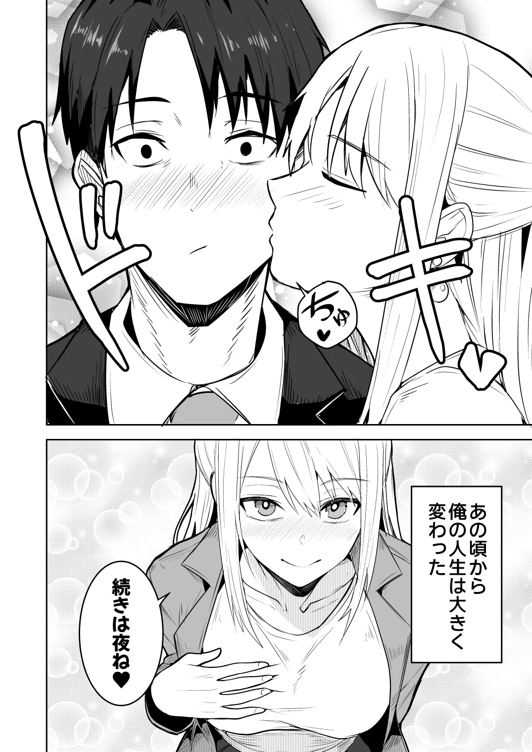 【同人版】コンビニ店員の俺が、DVされてた幼馴染JKを助けてしあわセックスする話【電子単行本（総集編）】 - page202