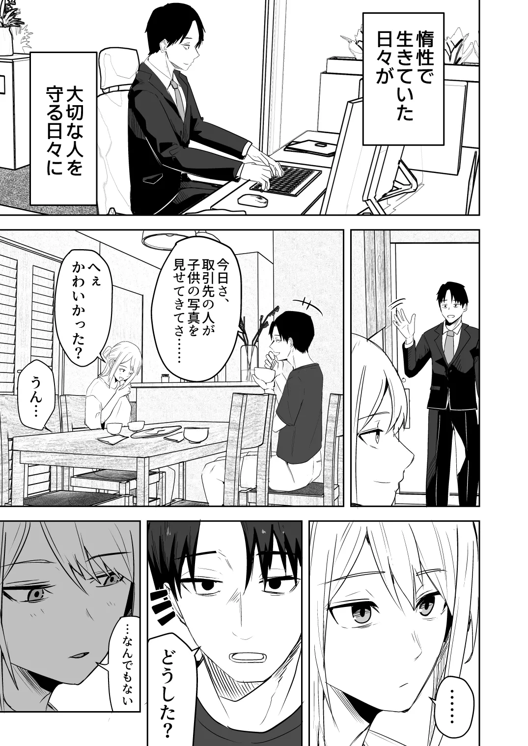 【同人版】コンビニ店員の俺が、DVされてた幼馴染JKを助けてしあわセックスする話【電子単行本（総集編）】 - page203