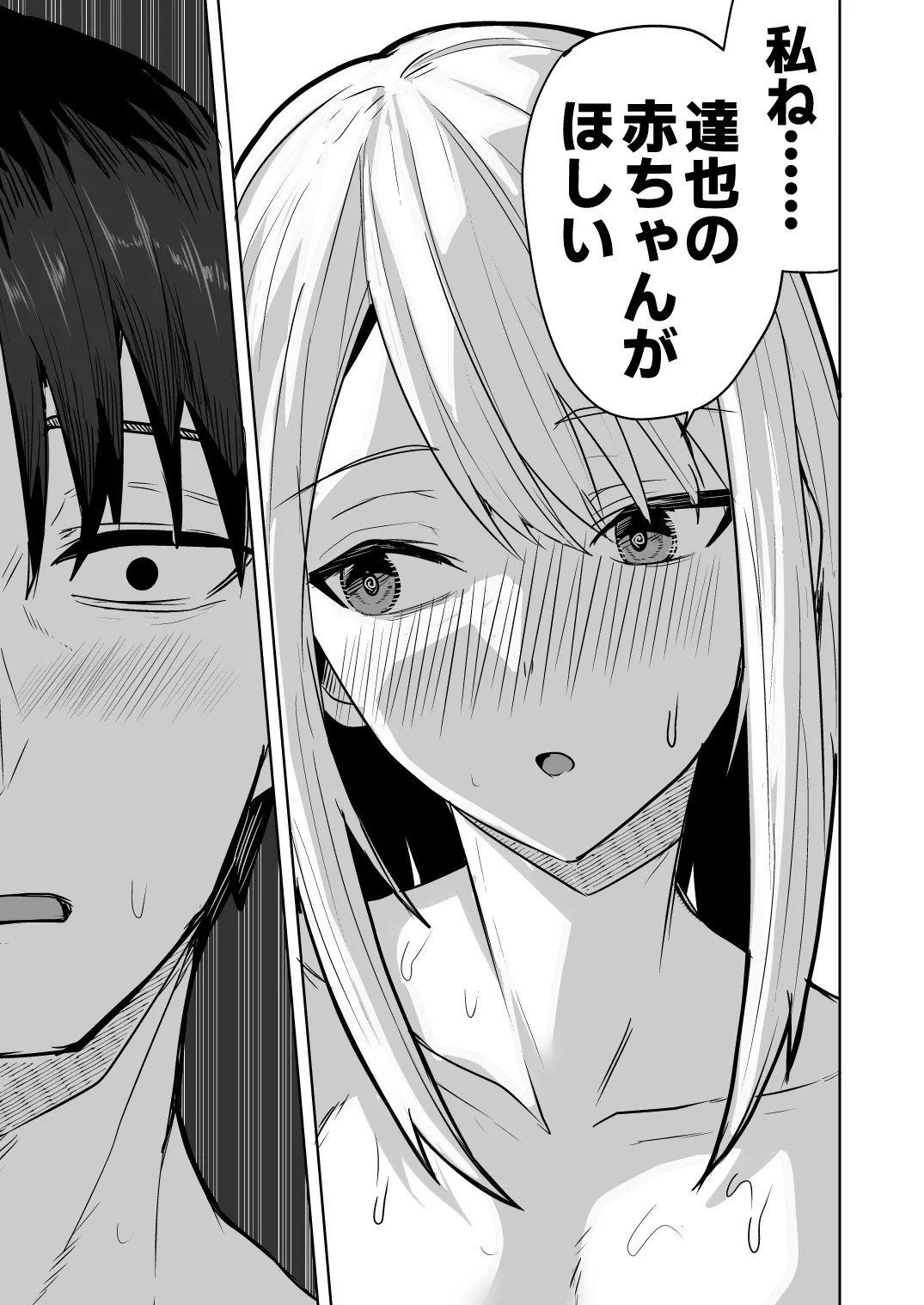 【同人版】コンビニ店員の俺が、DVされてた幼馴染JKを助けてしあわセックスする話【電子単行本（総集編）】 - page205