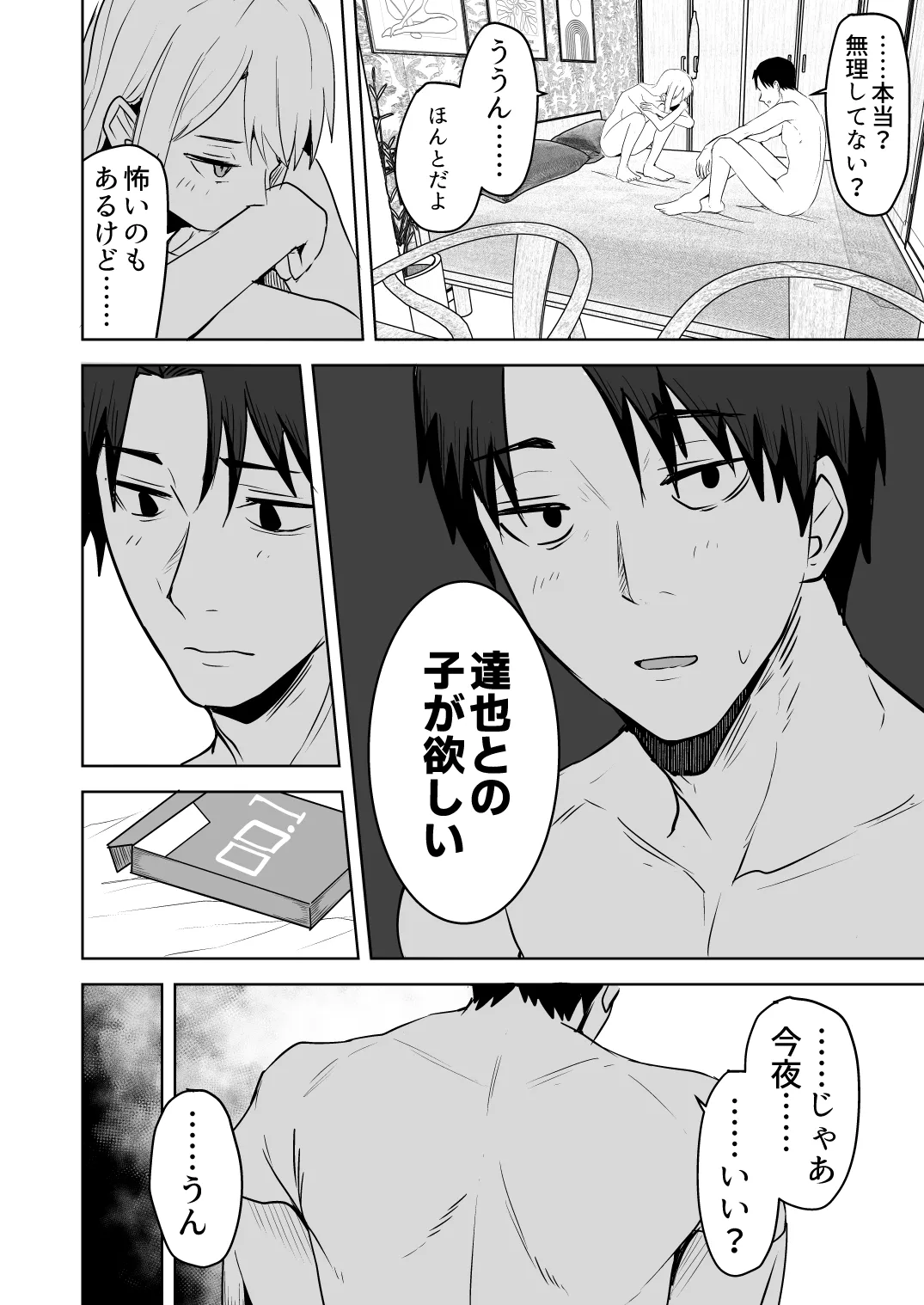 【同人版】コンビニ店員の俺が、DVされてた幼馴染JKを助けてしあわセックスする話【電子単行本（総集編）】 - page206