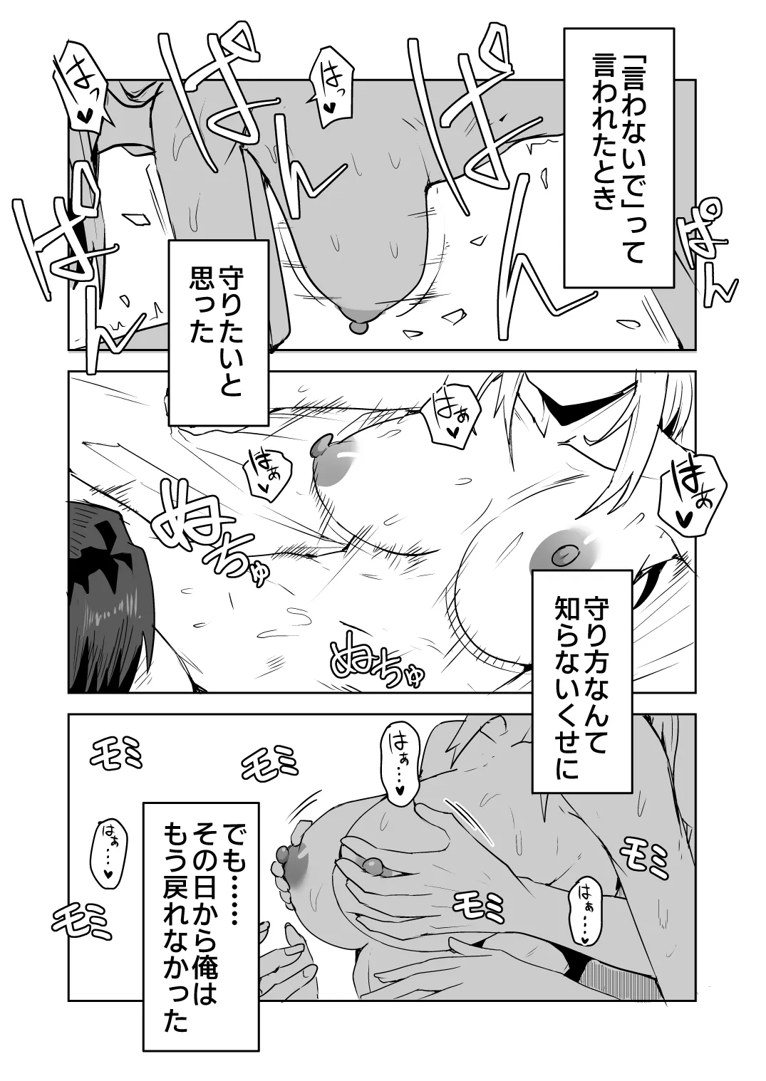 【同人版】コンビニ店員の俺が、DVされてた幼馴染JKを助けてしあわセックスする話【電子単行本（総集編）】 - page208