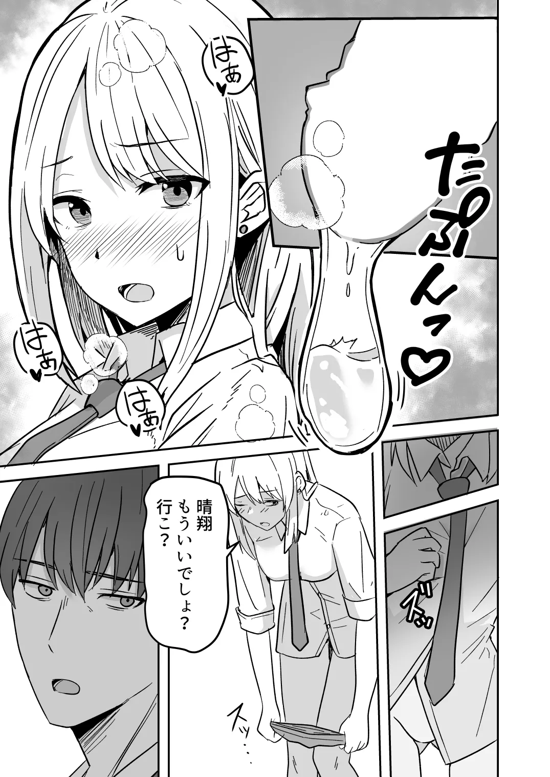 【同人版】コンビニ店員の俺が、DVされてた幼馴染JKを助けてしあわセックスする話【電子単行本（総集編）】 - page21