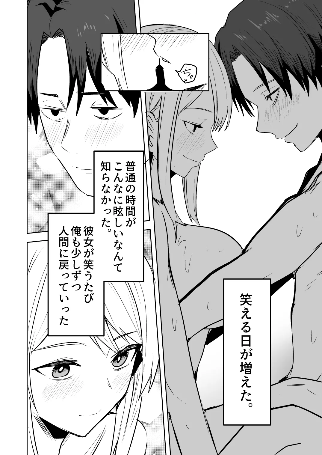 【同人版】コンビニ店員の俺が、DVされてた幼馴染JKを助けてしあわセックスする話【電子単行本（総集編）】 - page214