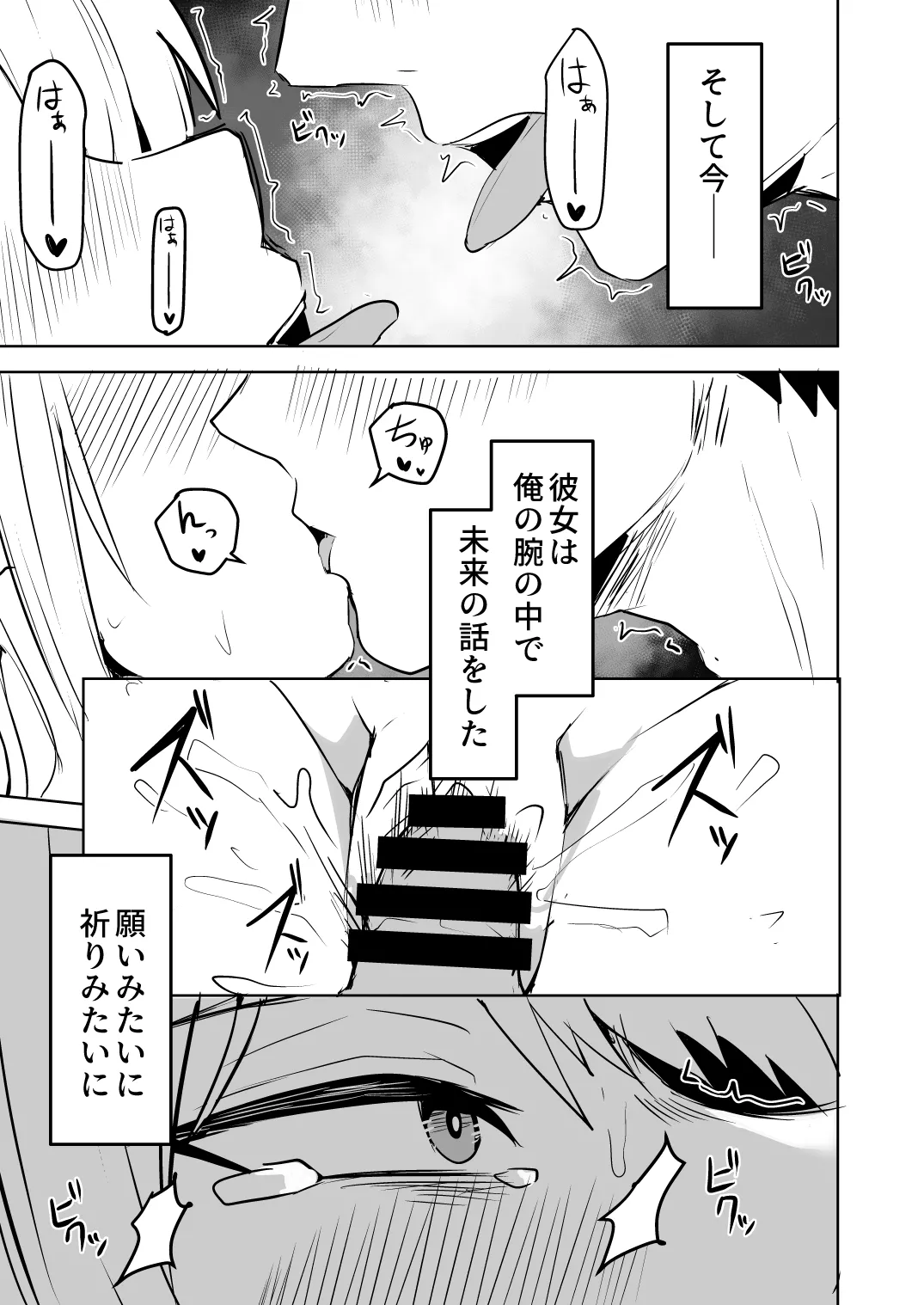 【同人版】コンビニ店員の俺が、DVされてた幼馴染JKを助けてしあわセックスする話【電子単行本（総集編）】 - page217