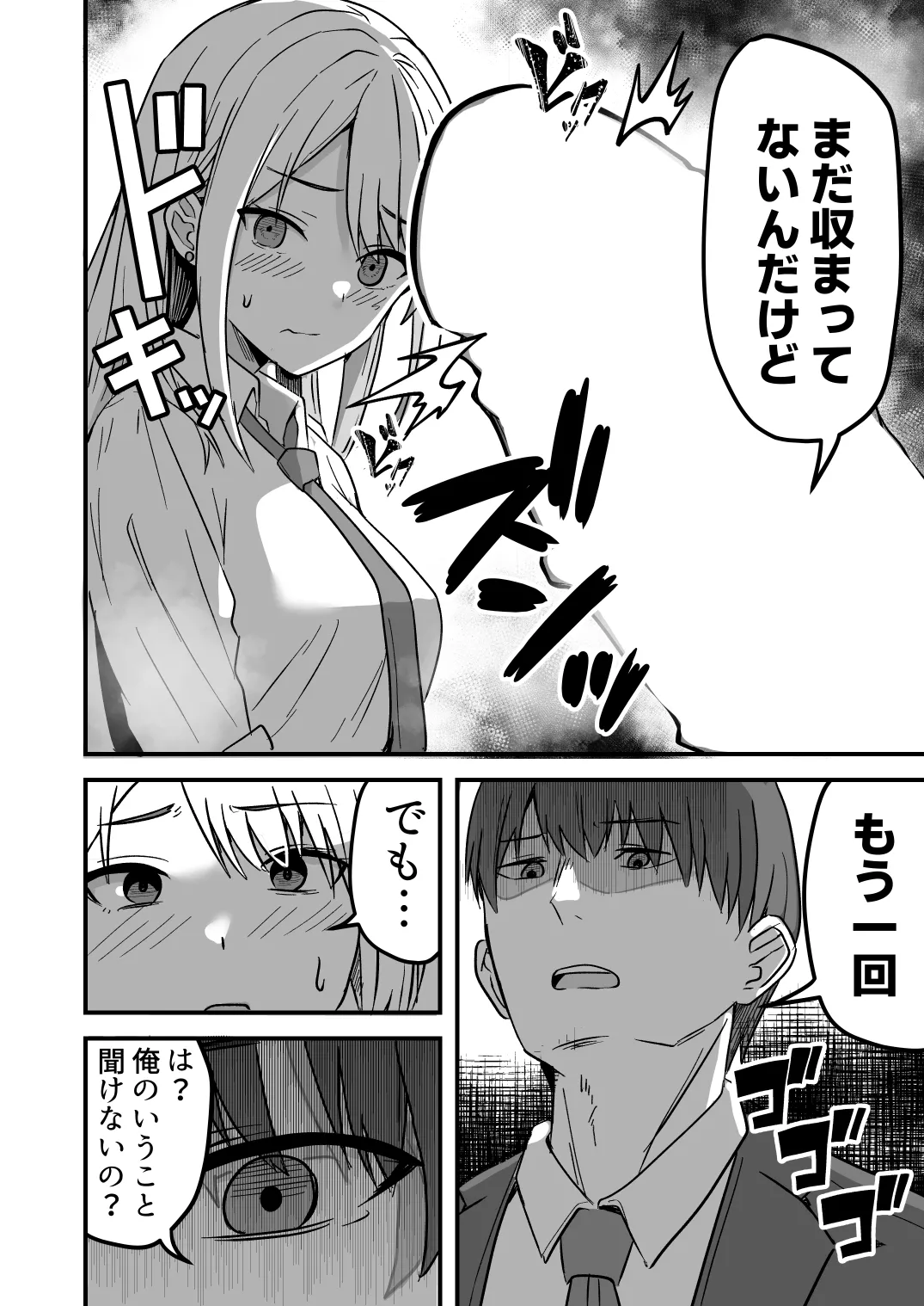 【同人版】コンビニ店員の俺が、DVされてた幼馴染JKを助けてしあわセックスする話【電子単行本（総集編）】 - page22