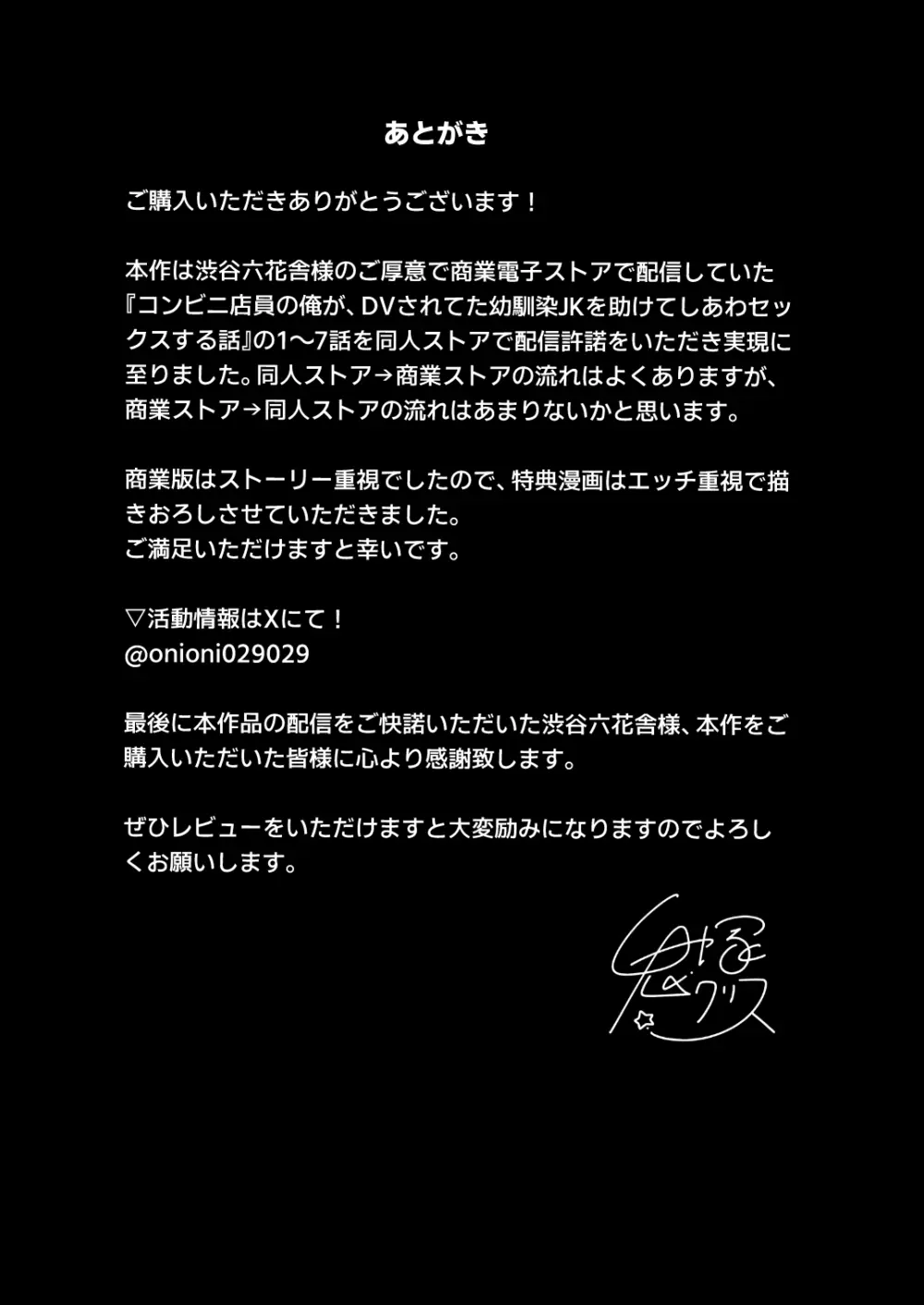 【同人版】コンビニ店員の俺が、DVされてた幼馴染JKを助けてしあわセックスする話【電子単行本（総集編）】 - page222
