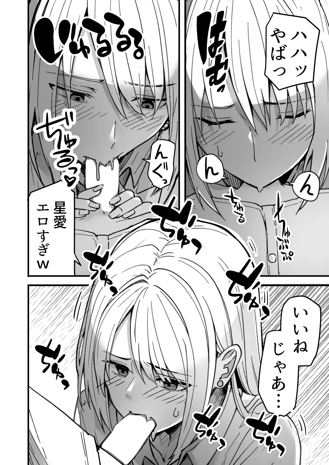 【同人版】コンビニ店員の俺が、DVされてた幼馴染JKを助けてしあわセックスする話【電子単行本（総集編）】 - page24