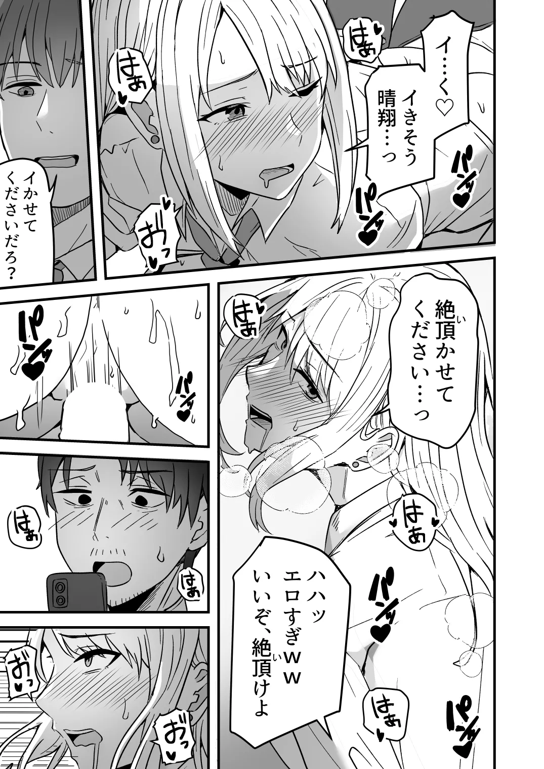 【同人版】コンビニ店員の俺が、DVされてた幼馴染JKを助けてしあわセックスする話【電子単行本（総集編）】 - page27