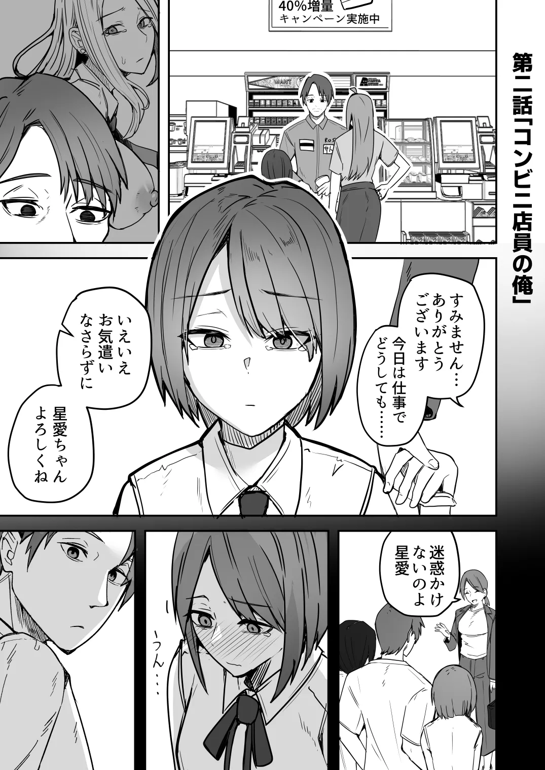 【同人版】コンビニ店員の俺が、DVされてた幼馴染JKを助けてしあわセックスする話【電子単行本（総集編）】 - page29