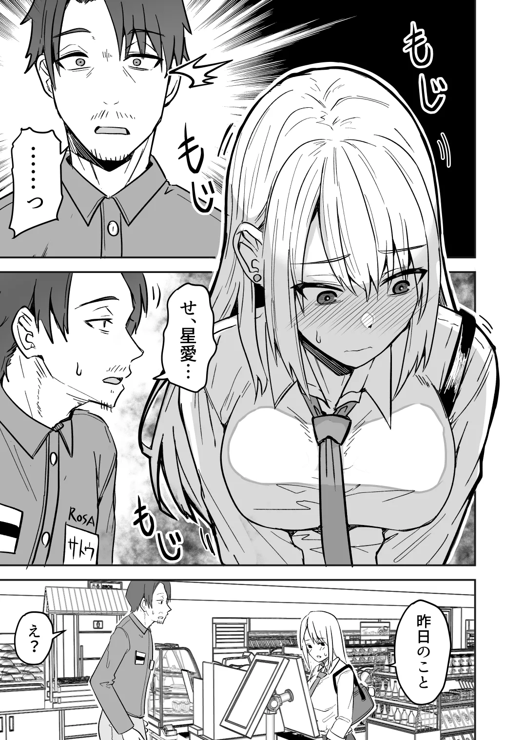 【同人版】コンビニ店員の俺が、DVされてた幼馴染JKを助けてしあわセックスする話【電子単行本（総集編）】 - page31