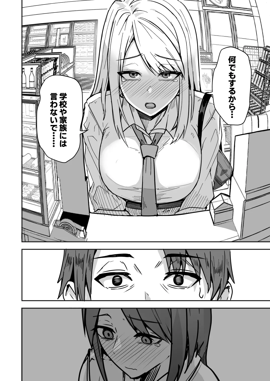 【同人版】コンビニ店員の俺が、DVされてた幼馴染JKを助けてしあわセックスする話【電子単行本（総集編）】 - page32