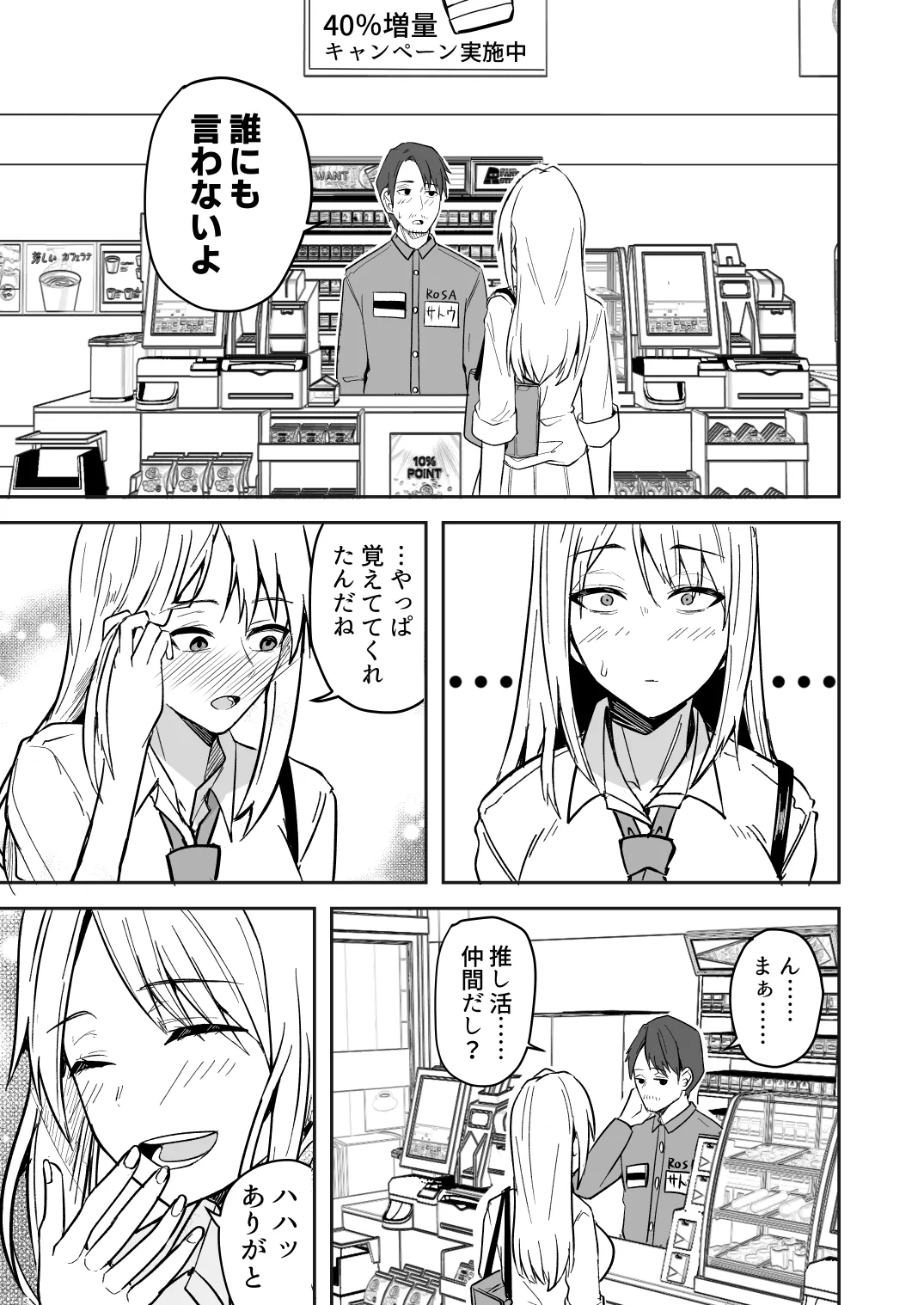 【同人版】コンビニ店員の俺が、DVされてた幼馴染JKを助けてしあわセックスする話【電子単行本（総集編）】 - page33