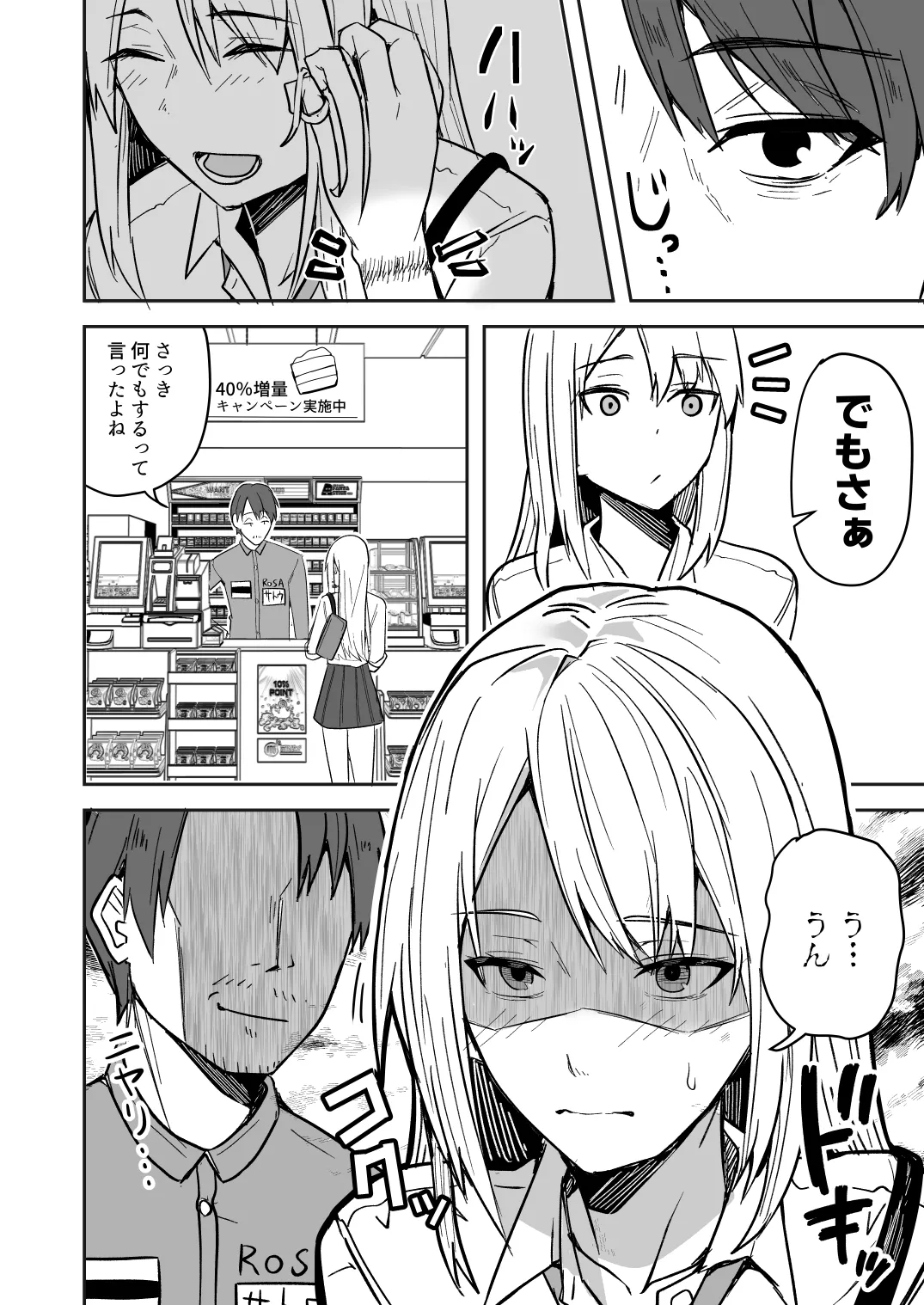 【同人版】コンビニ店員の俺が、DVされてた幼馴染JKを助けてしあわセックスする話【電子単行本（総集編）】 - page34