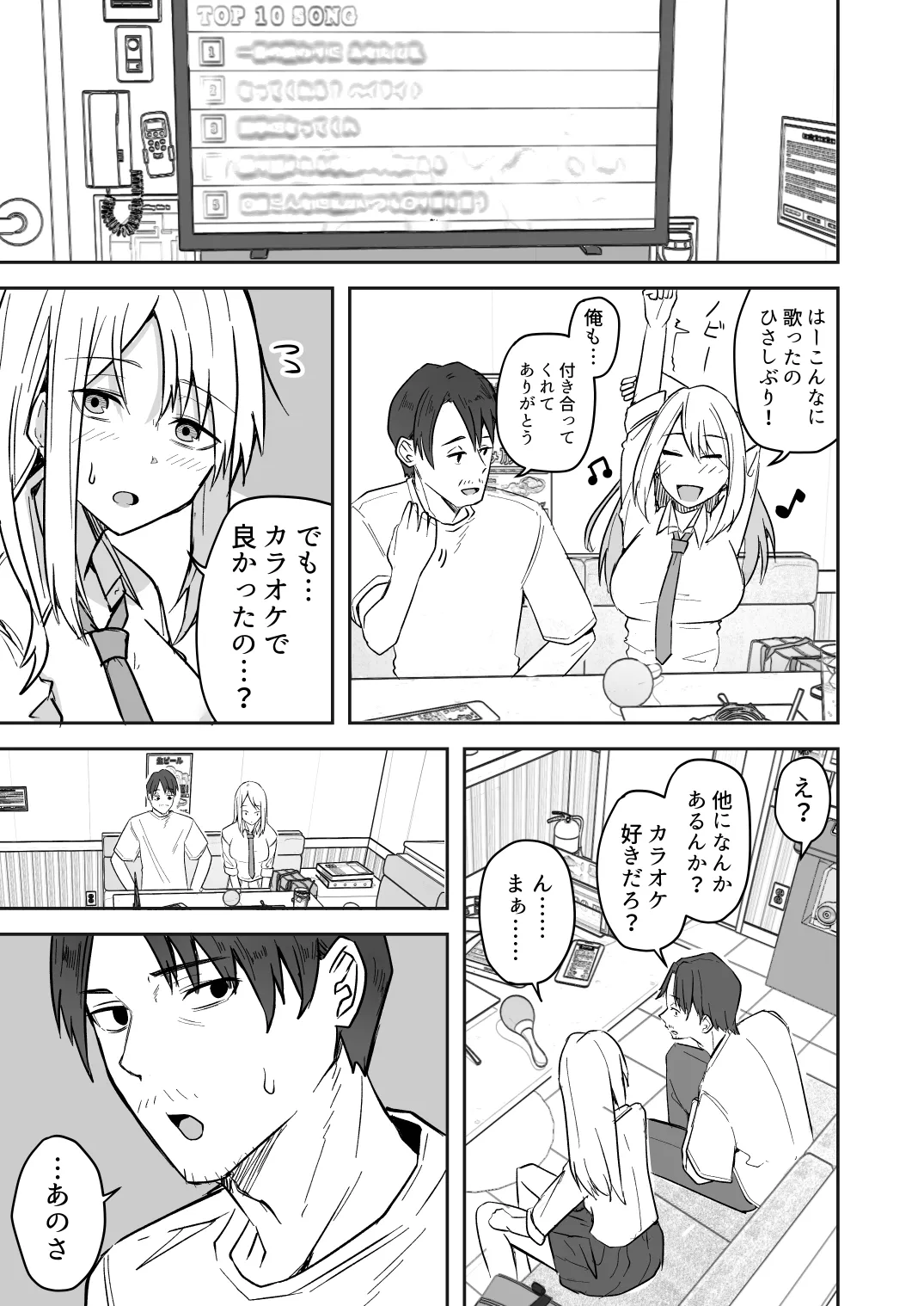 【同人版】コンビニ店員の俺が、DVされてた幼馴染JKを助けてしあわセックスする話【電子単行本（総集編）】 - page35