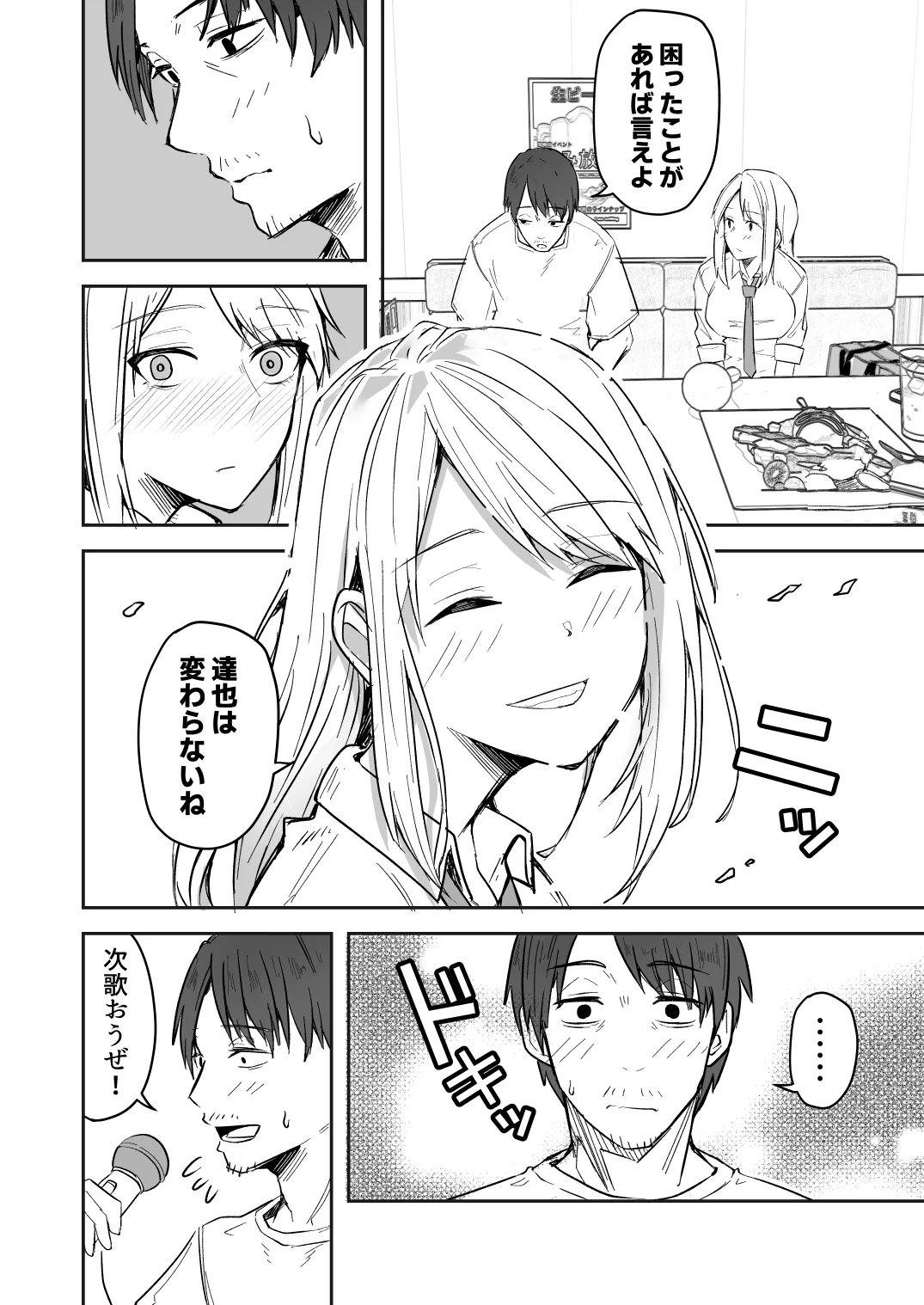 【同人版】コンビニ店員の俺が、DVされてた幼馴染JKを助けてしあわセックスする話【電子単行本（総集編）】 - page36