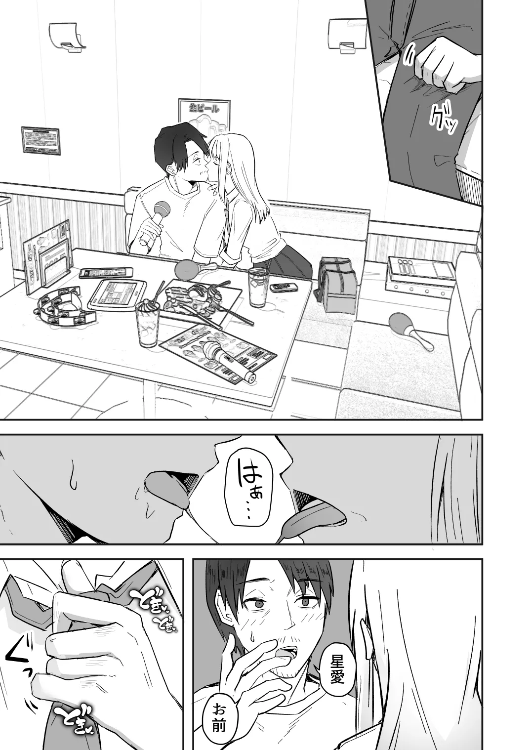 【同人版】コンビニ店員の俺が、DVされてた幼馴染JKを助けてしあわセックスする話【電子単行本（総集編）】 - page37