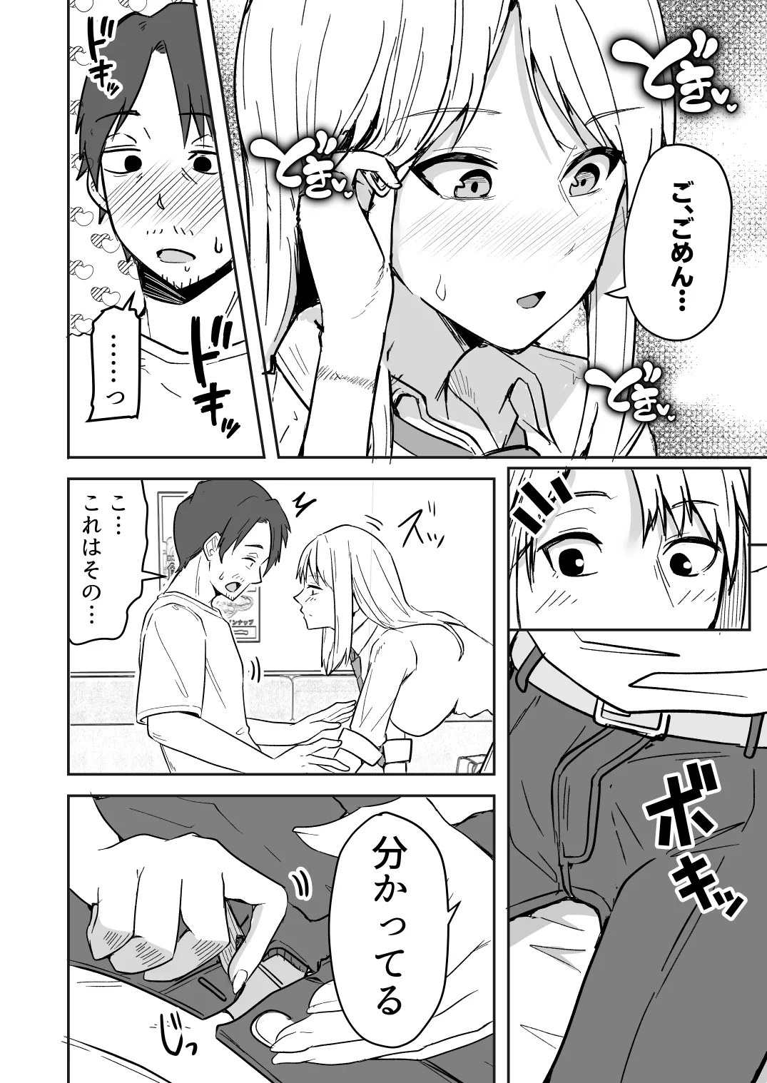 【同人版】コンビニ店員の俺が、DVされてた幼馴染JKを助けてしあわセックスする話【電子単行本（総集編）】 - page38
