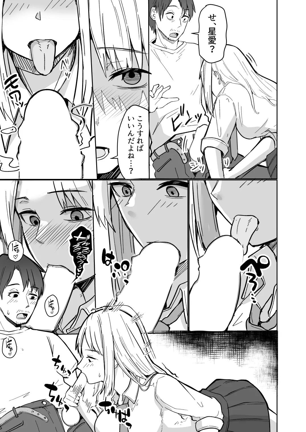 【同人版】コンビニ店員の俺が、DVされてた幼馴染JKを助けてしあわセックスする話【電子単行本（総集編）】 - page39