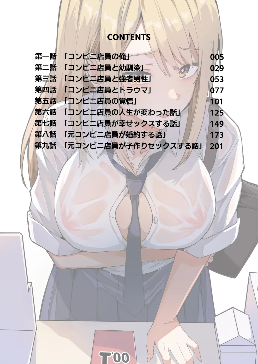 【同人版】コンビニ店員の俺が、DVされてた幼馴染JKを助けてしあわセックスする話【電子単行本（総集編）】 - page4