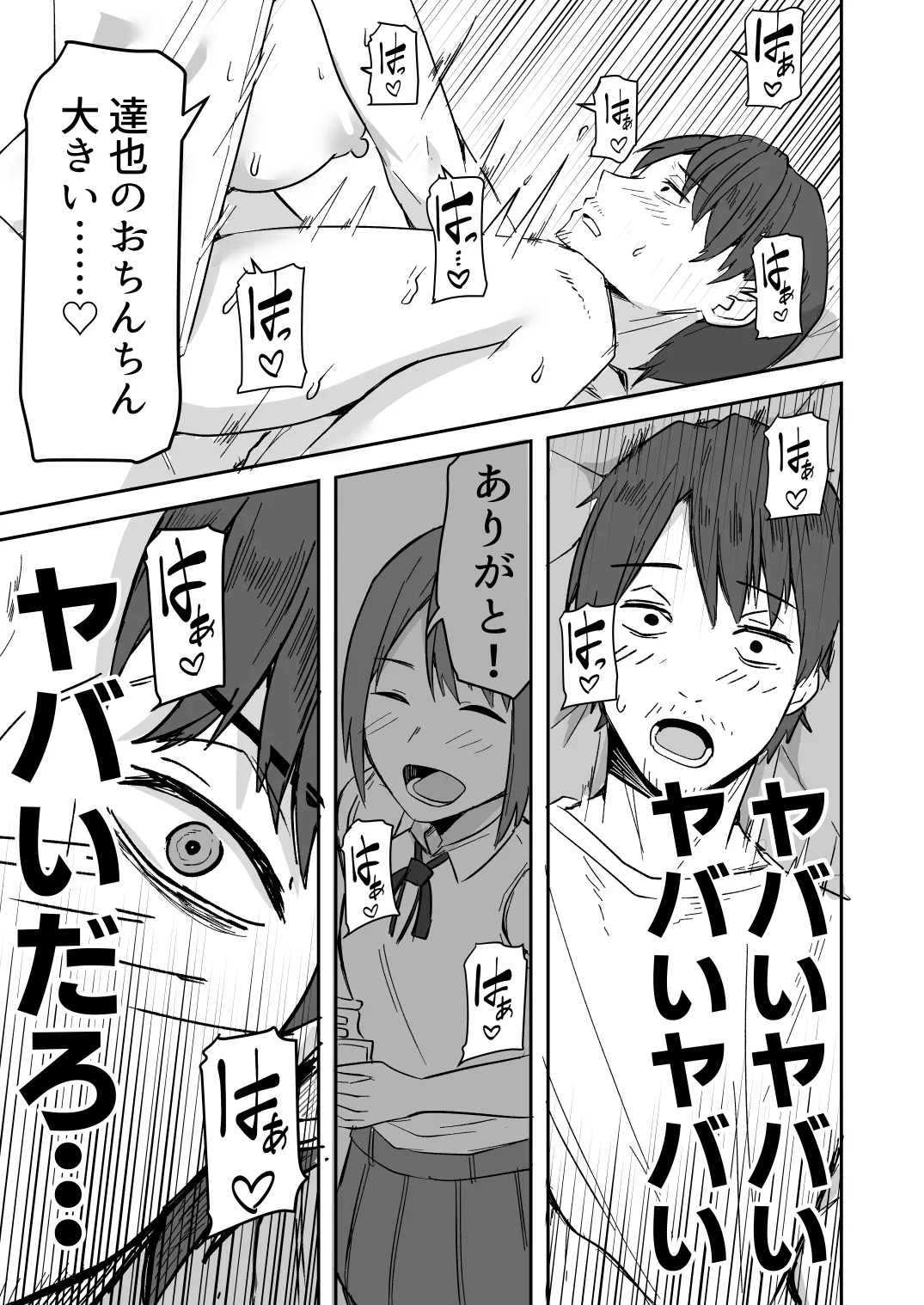 【同人版】コンビニ店員の俺が、DVされてた幼馴染JKを助けてしあわセックスする話【電子単行本（総集編）】 - page41