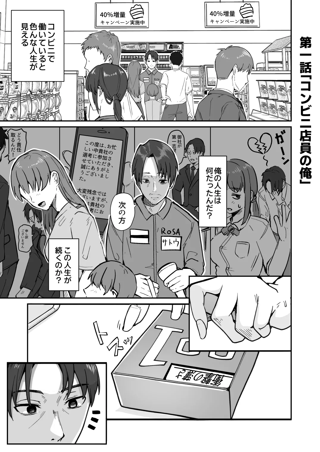 【同人版】コンビニ店員の俺が、DVされてた幼馴染JKを助けてしあわセックスする話【電子単行本（総集編）】 - page5