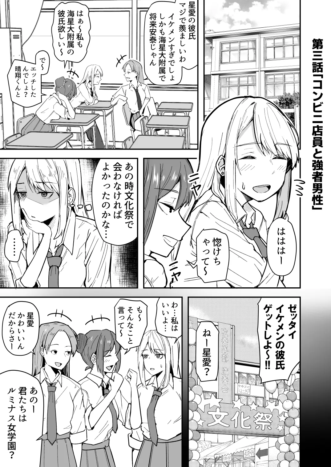【同人版】コンビニ店員の俺が、DVされてた幼馴染JKを助けてしあわセックスする話【電子単行本（総集編）】 - page53