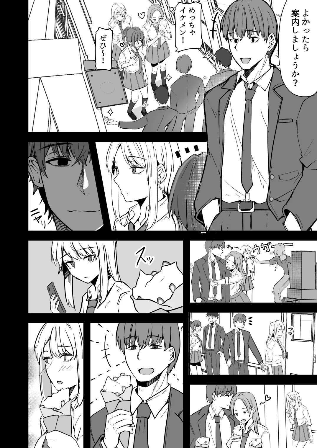 【同人版】コンビニ店員の俺が、DVされてた幼馴染JKを助けてしあわセックスする話【電子単行本（総集編）】 - page54
