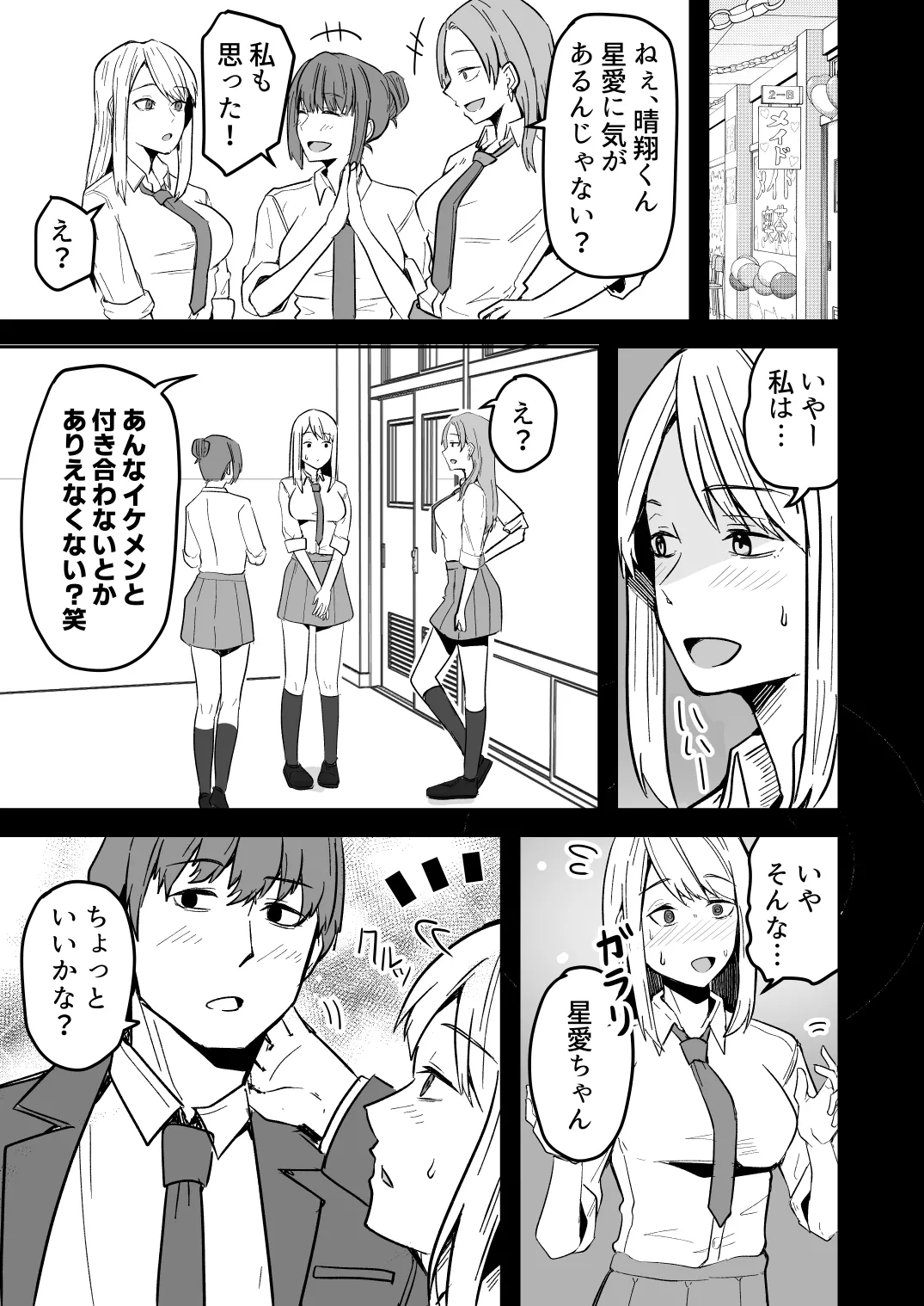 【同人版】コンビニ店員の俺が、DVされてた幼馴染JKを助けてしあわセックスする話【電子単行本（総集編）】 - page55