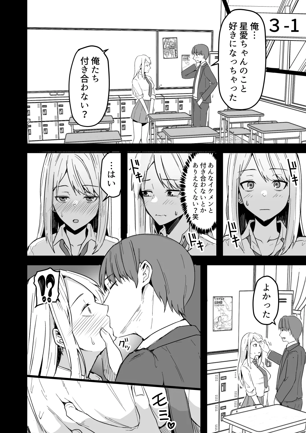 【同人版】コンビニ店員の俺が、DVされてた幼馴染JKを助けてしあわセックスする話【電子単行本（総集編）】 - page56