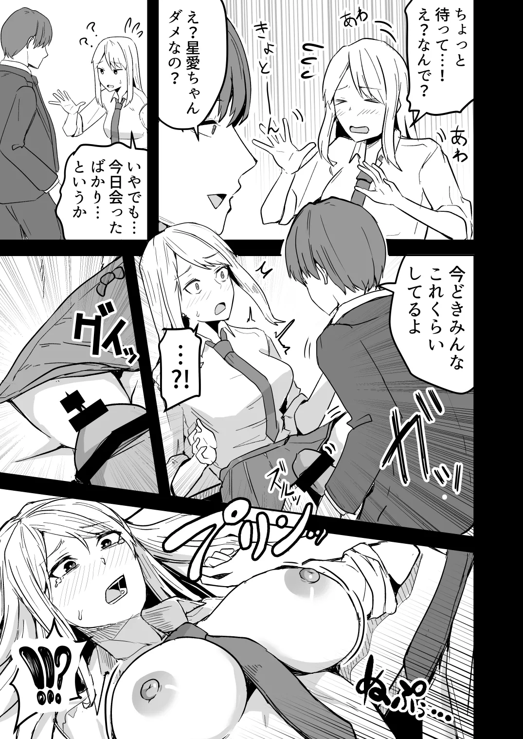 【同人版】コンビニ店員の俺が、DVされてた幼馴染JKを助けてしあわセックスする話【電子単行本（総集編）】 - page57