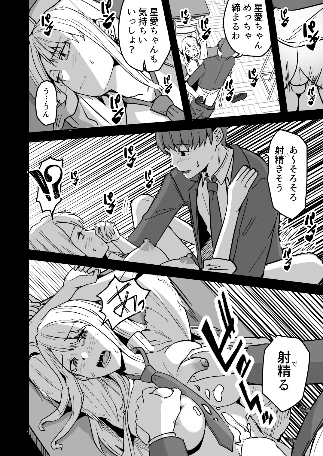 【同人版】コンビニ店員の俺が、DVされてた幼馴染JKを助けてしあわセックスする話【電子単行本（総集編）】 - page58