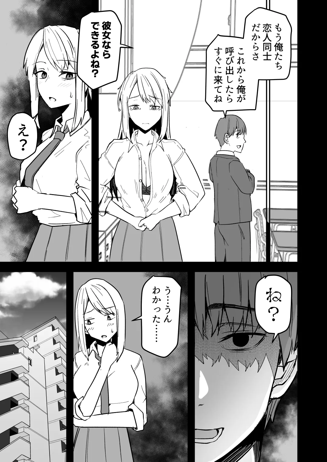 【同人版】コンビニ店員の俺が、DVされてた幼馴染JKを助けてしあわセックスする話【電子単行本（総集編）】 - page59