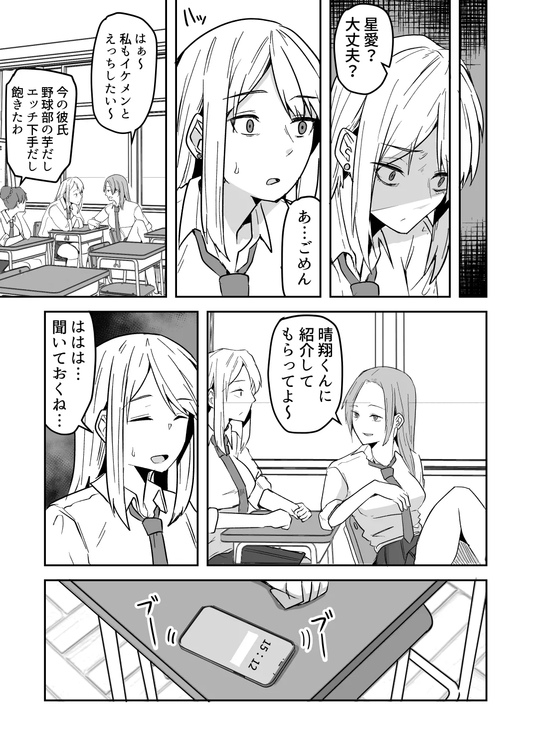 【同人版】コンビニ店員の俺が、DVされてた幼馴染JKを助けてしあわセックスする話【電子単行本（総集編）】 - page63