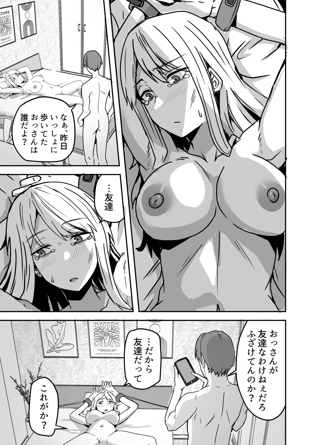 【同人版】コンビニ店員の俺が、DVされてた幼馴染JKを助けてしあわセックスする話【電子単行本（総集編）】 - page65