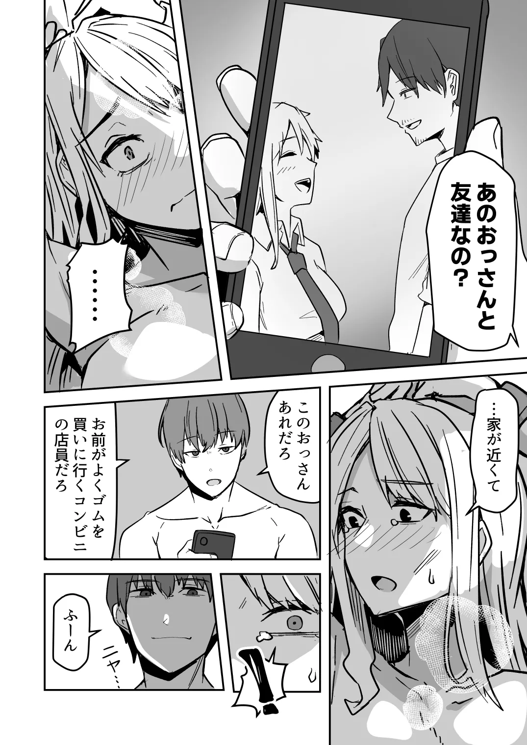 【同人版】コンビニ店員の俺が、DVされてた幼馴染JKを助けてしあわセックスする話【電子単行本（総集編）】 - page66