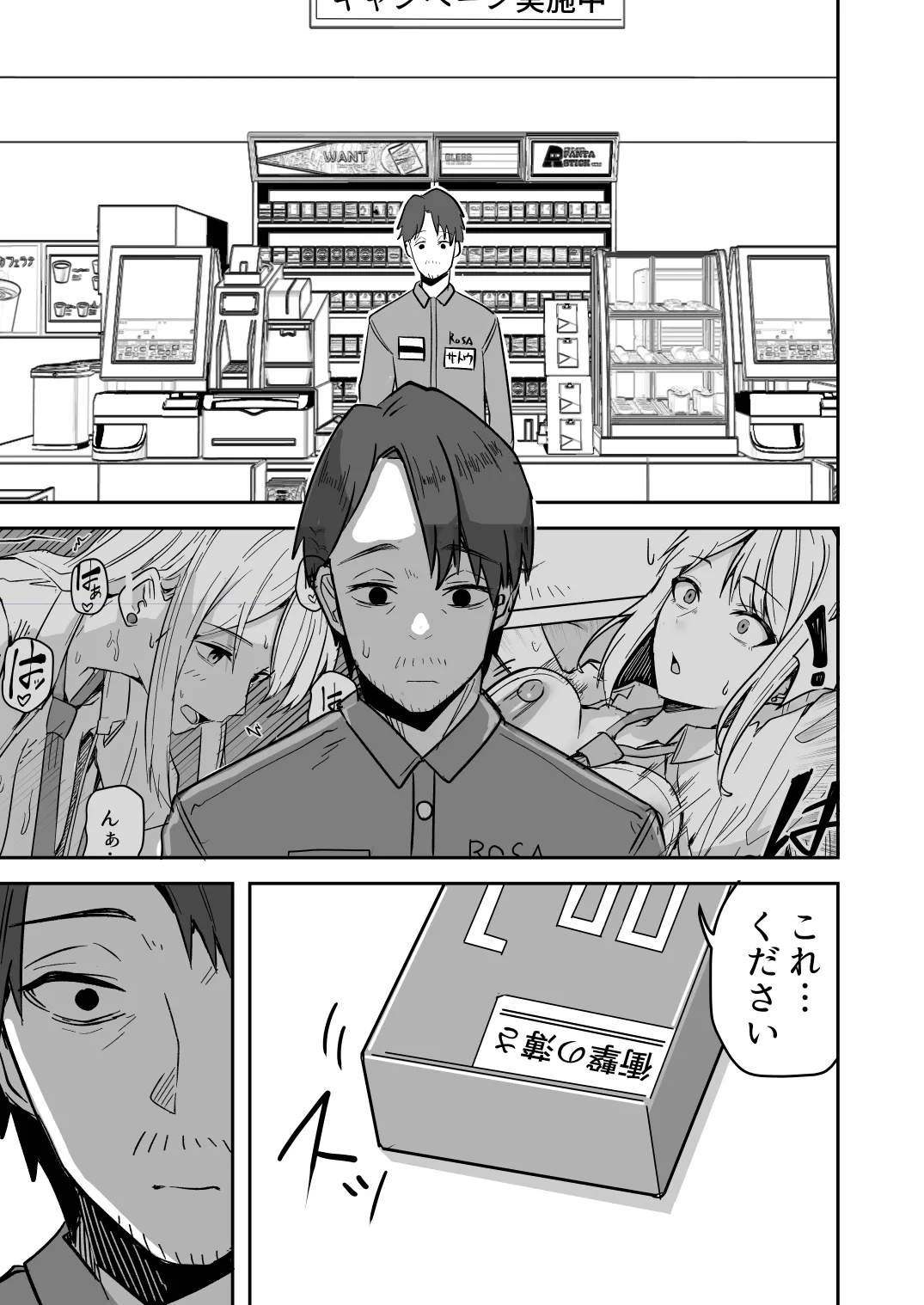 【同人版】コンビニ店員の俺が、DVされてた幼馴染JKを助けてしあわセックスする話【電子単行本（総集編）】 - page67