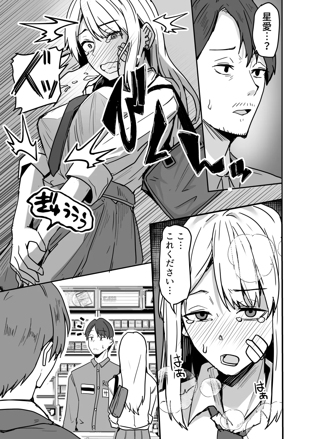 【同人版】コンビニ店員の俺が、DVされてた幼馴染JKを助けてしあわセックスする話【電子単行本（総集編）】 - page69