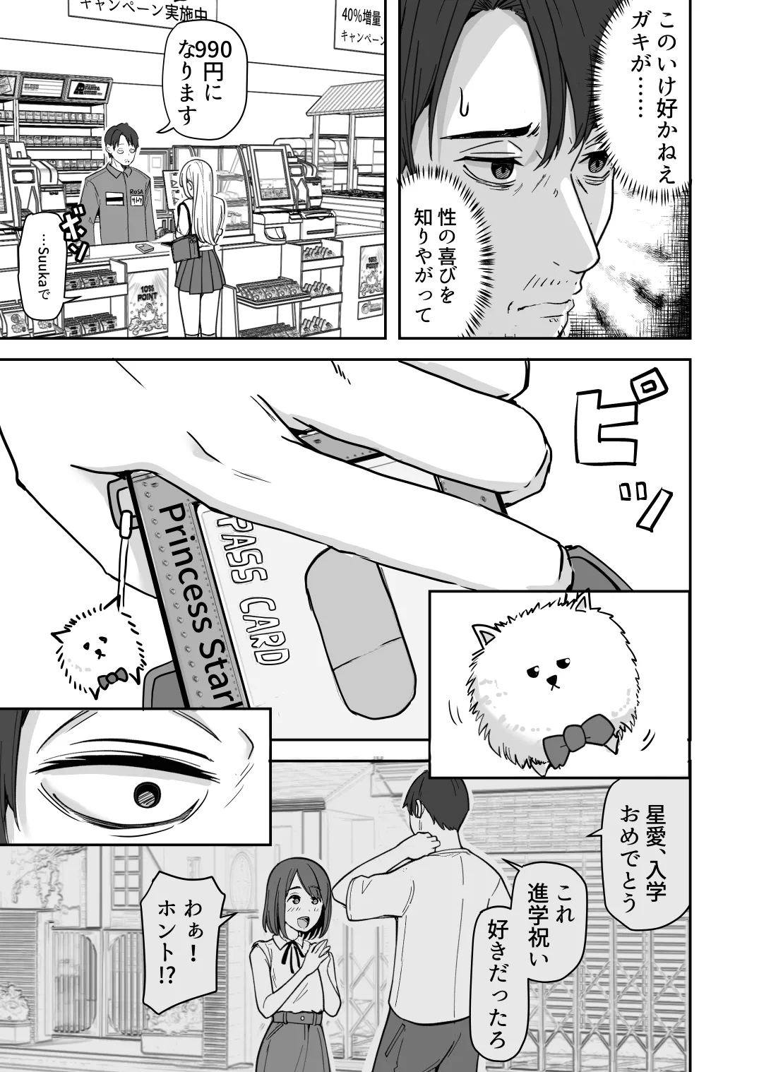 【同人版】コンビニ店員の俺が、DVされてた幼馴染JKを助けてしあわセックスする話【電子単行本（総集編）】 - page7