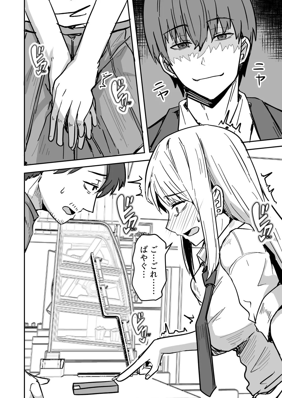 【同人版】コンビニ店員の俺が、DVされてた幼馴染JKを助けてしあわセックスする話【電子単行本（総集編）】 - page70