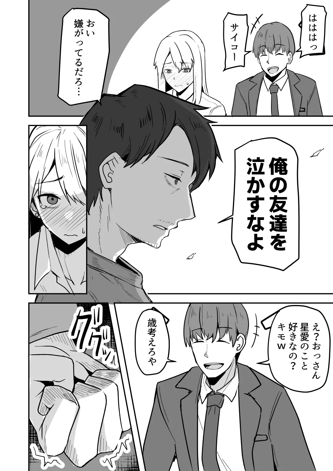 【同人版】コンビニ店員の俺が、DVされてた幼馴染JKを助けてしあわセックスする話【電子単行本（総集編）】 - page72