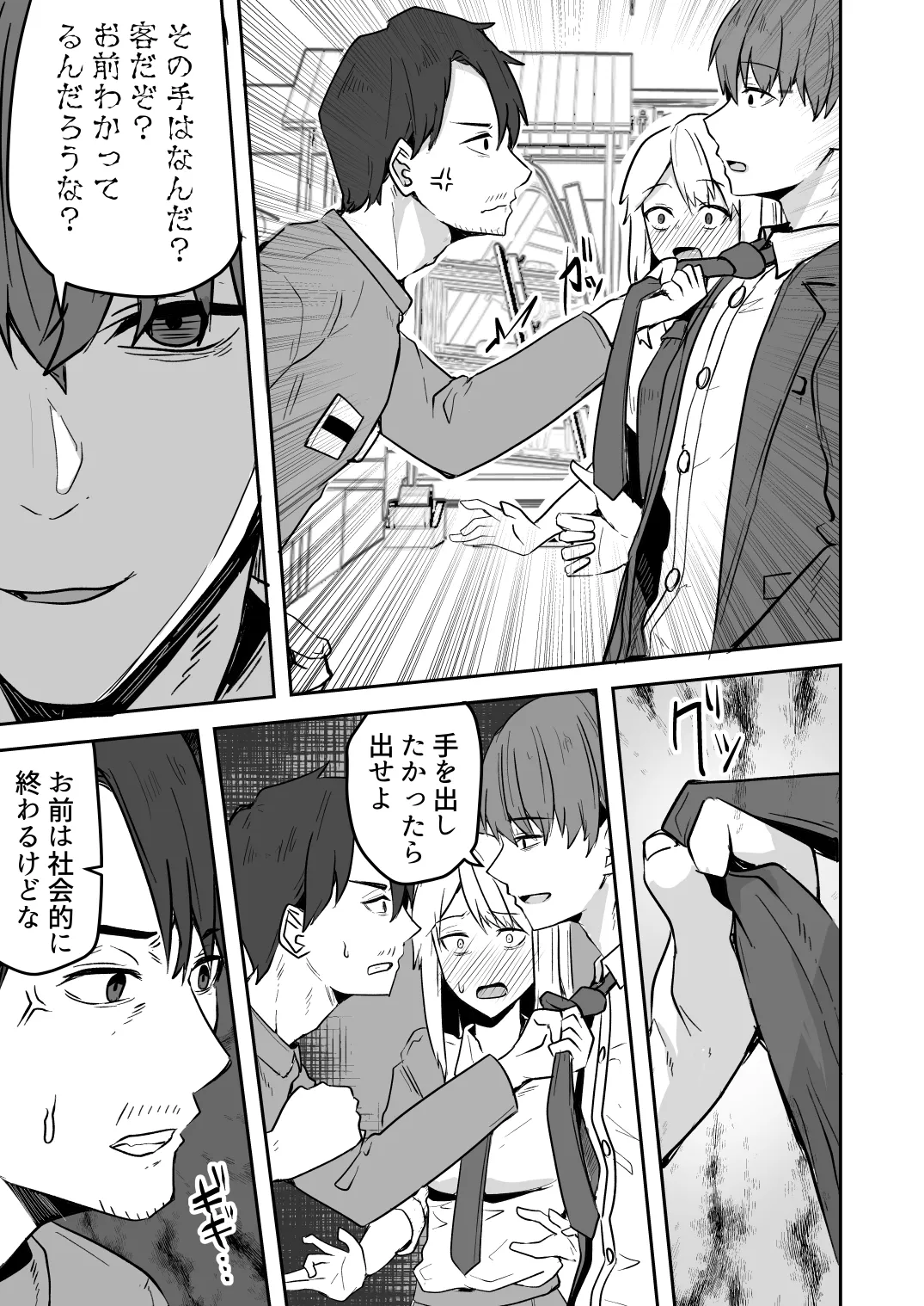 【同人版】コンビニ店員の俺が、DVされてた幼馴染JKを助けてしあわセックスする話【電子単行本（総集編）】 - page73